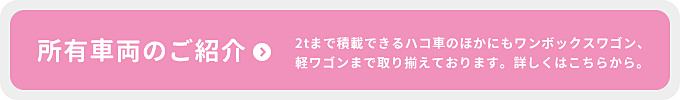 所有車両のご紹介